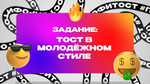 «Профи Тост Универсальный»