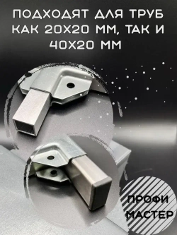 Крепеж теплиц Т-образный для труб 20х20мм, подойдет и под 40х20мм, подходит для теплицы и стеллажа, 10 пар- толщина металла 1.2мм
