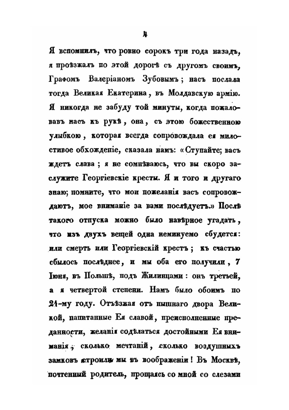 Путешествие через Южную Россию, Крым и Одессу в Константинополь, Малую Азию, Северную Африку, Мальту, Сицилию, Италию, Южную Францию и Париж в 1836 и 1837 годах. Том 1 | Н.С. Всеволжский