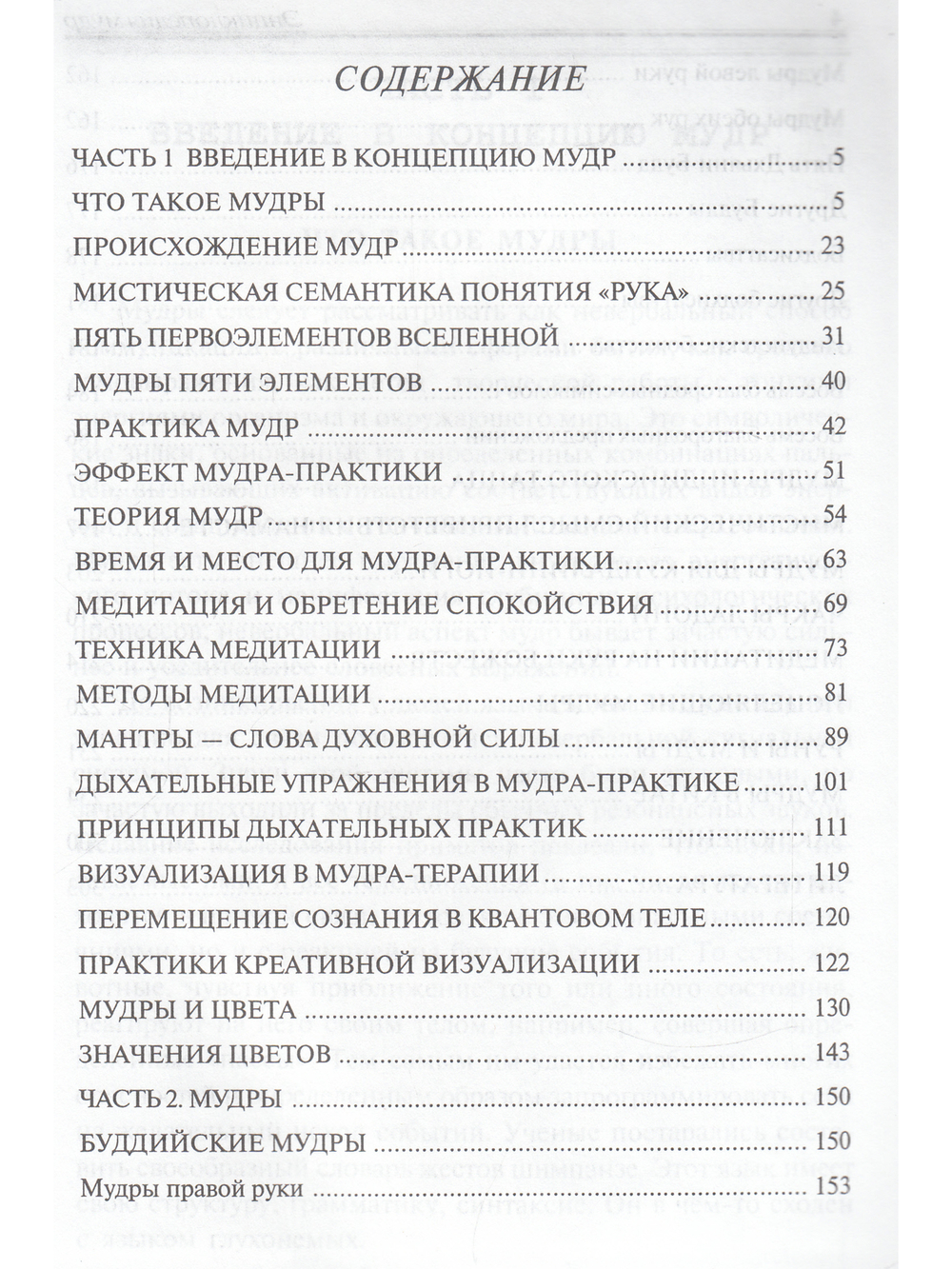 Энциклопедия мудр. Сакральные жесты и тайные практики посвященных