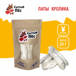 Лакомства для собак и кошек Сытый пёс / Лапы кроличьи / 150 грамм
