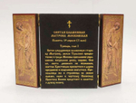 Складень тройной с молитвой в ассортименте
