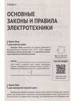 Электротехнический справочник с онлайн ресурсами через QR-коды