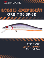 Воблер для рыбалки ZIPBAITS Orbit 90 SP-SR, 90мм, 10.2гр., заглубление 0.8-1.0м., цвет 104M, суспендер