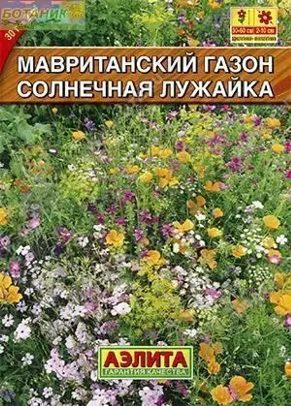 Газон Солнечная лужайка Мавританский 30гр Аэлита