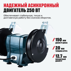 Станок точильный ALTECO BG 250-150