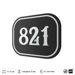 Номерок на дверь квартиры 821, для кабинета, офиса, шильдик 9 х 7 см, черный, Айдентика Технолоджи