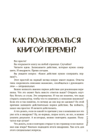 Рекрутинг. Книга перемен