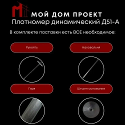 Плотномер динамический д-51-А/Плотномер грунта /Аттестованный