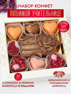 Конфеты шоколадные коробка набор подарочный ручной работы