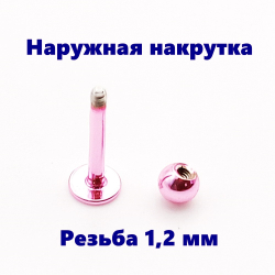 Лабрет для пирсинга. Медицинская сталь, розовая