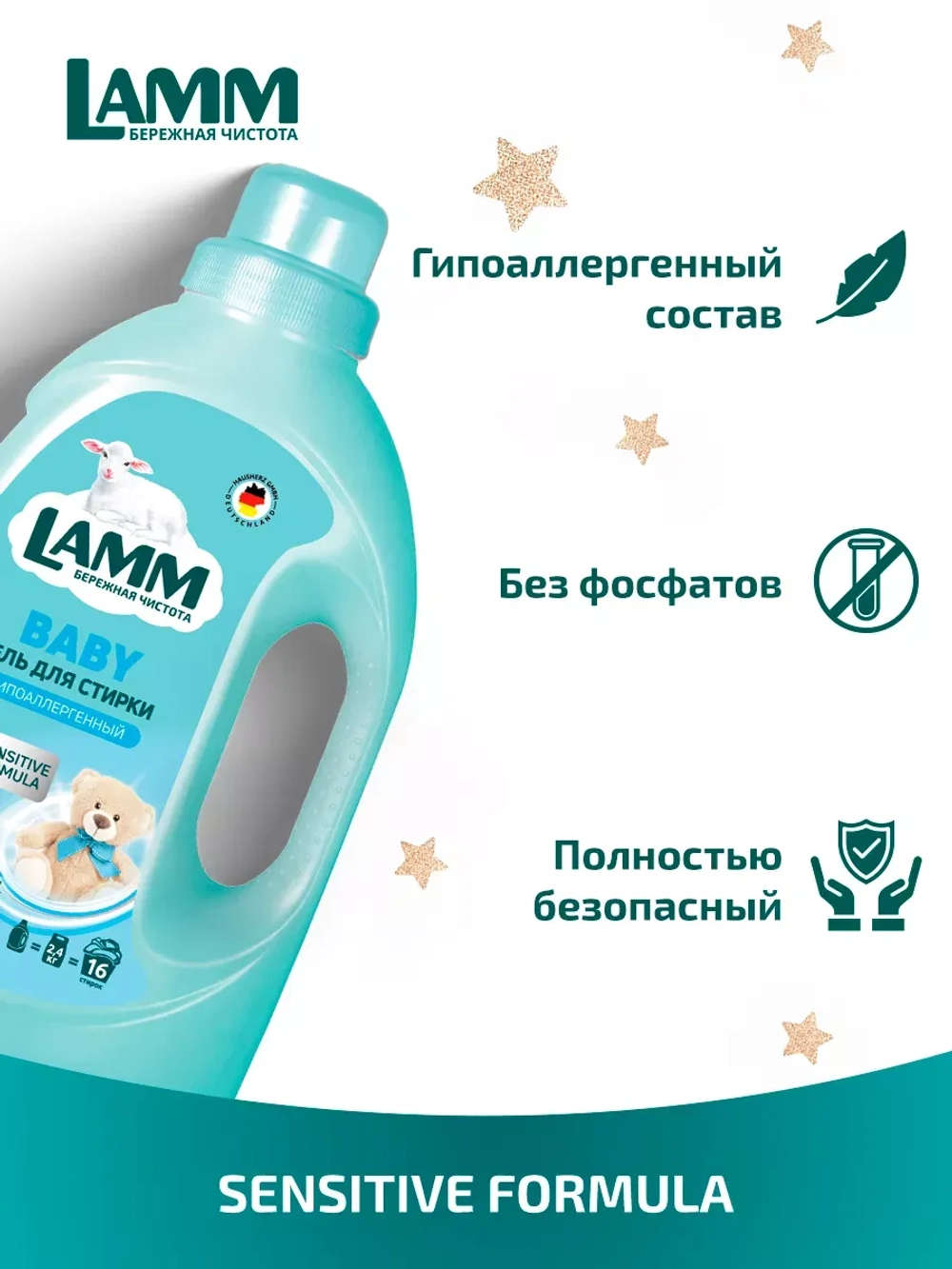 Средство для стирки жидкое гель Lamm Детский 1,04л