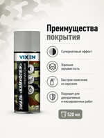 VIXEN Эмаль "КАМУФЛЯЖ", галечный серый, аэрозоль 520мл VX-07032