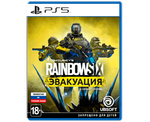 Tom Clancys Rainbow Six Эвакуация (PS5) NEW