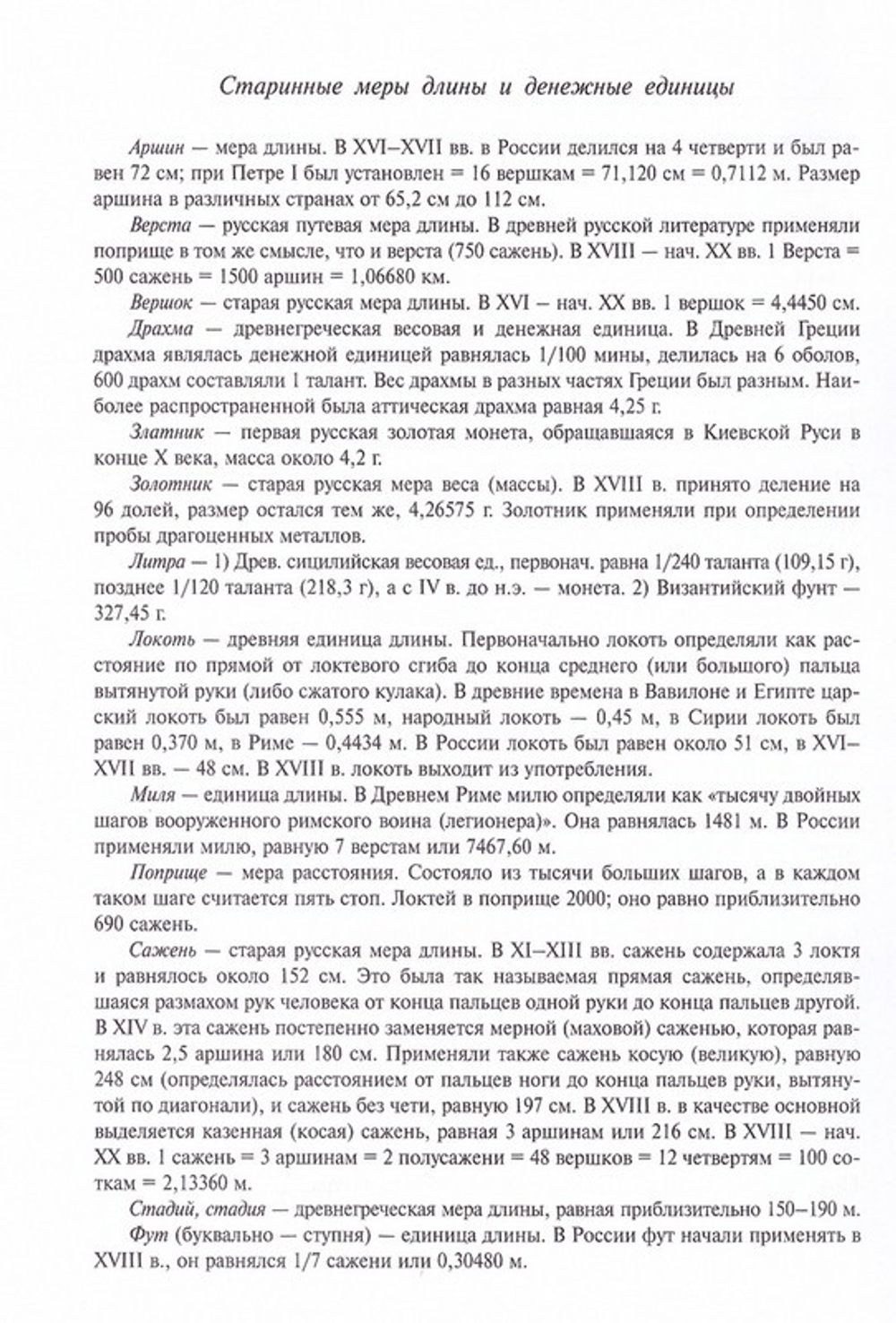 Жития святых на русском языке, изложенные по руководству Четьих-Миней святителя Димитрия Ростовского в 12-ти томах