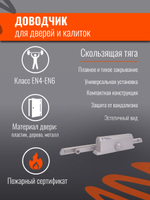 Дверной доводчик НОРА-М 830 Slider от 25 до 80 кг, со скользящей тягой, графит