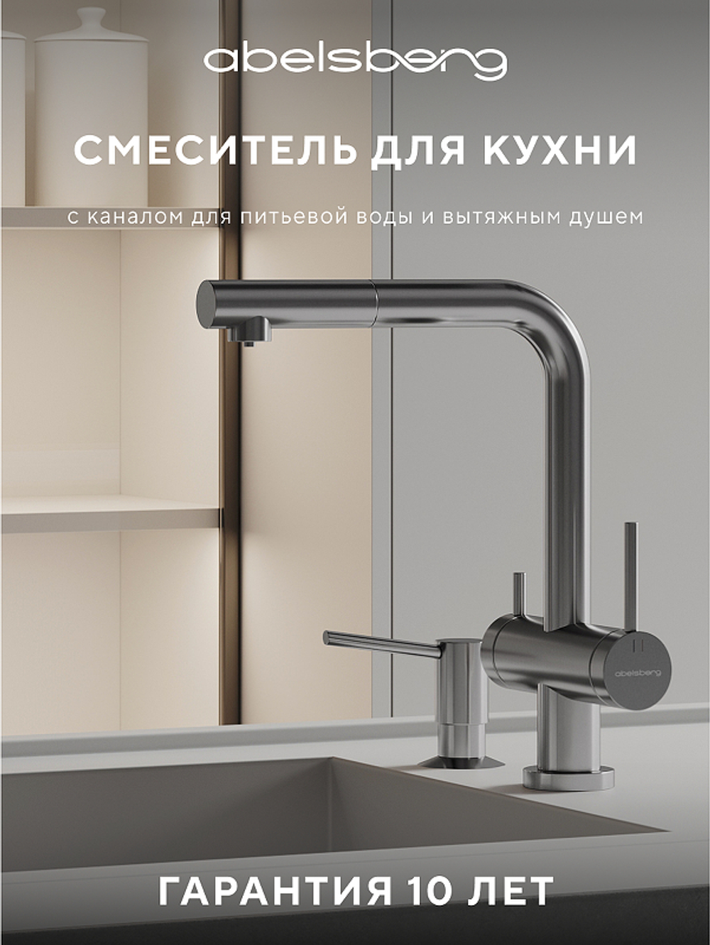 Смеситель для кухни Abelsberg Pura OTF70709CH цвет Глянцевый хром