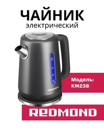 Электрический чайник Redmond (Редмонд) KM238 1.7 литра