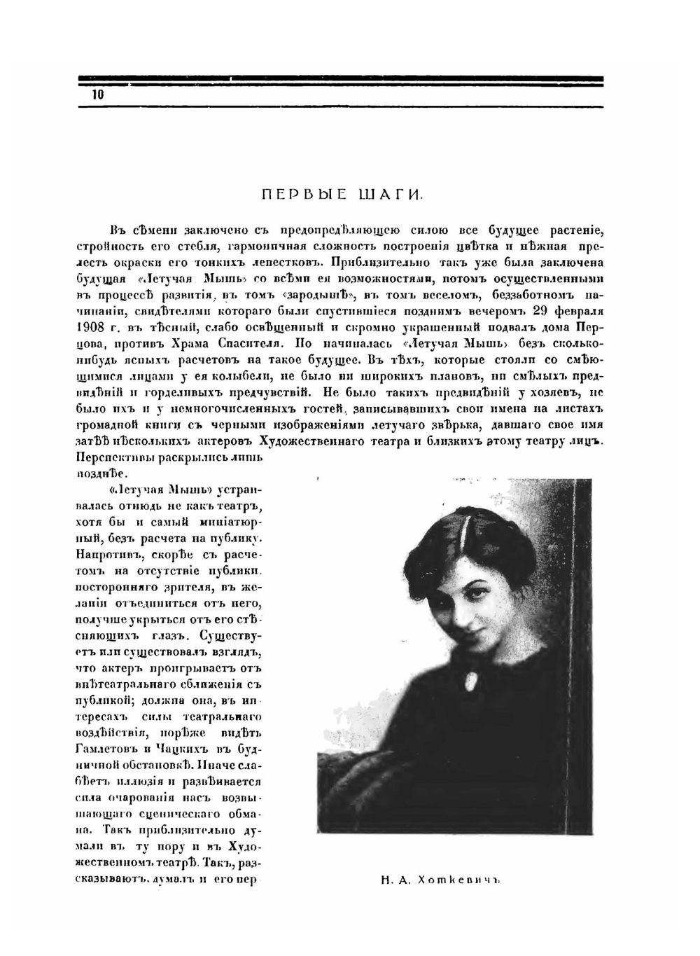 Театр "Летучая мышь" | Н.Е. Ефрос; Н.Ф. Балиев