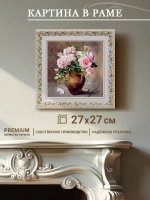 Картина на стену интерьерная на холсте 27*27 см