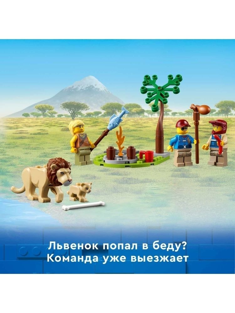 Конструктор LEGO City Wildlife 60301 Спасательный внедорожник для зверей