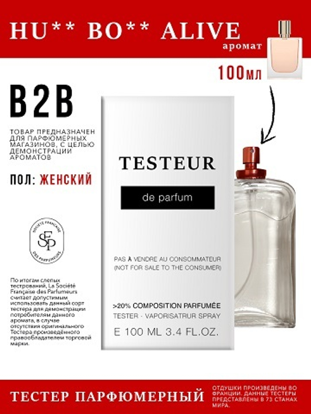 Economical Packaging ТЕСТЕР HU** BO** Alive, женский, 100мл