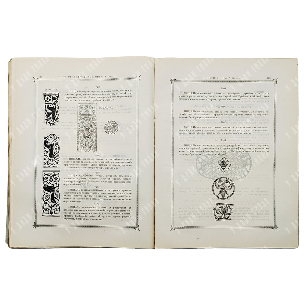 [Полный комплект] Опись Московской Оружейной палаты: части 1-7, 1884-1893.