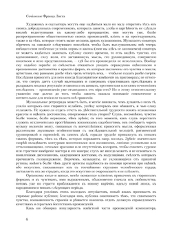 Ф.Шопен. Сочинение Франца Листа | Лист Ференц