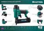 KRAFTOOL P0.6 (12 - 30 мм) пневматический нейлер (гвоздезабиватель), (31963)