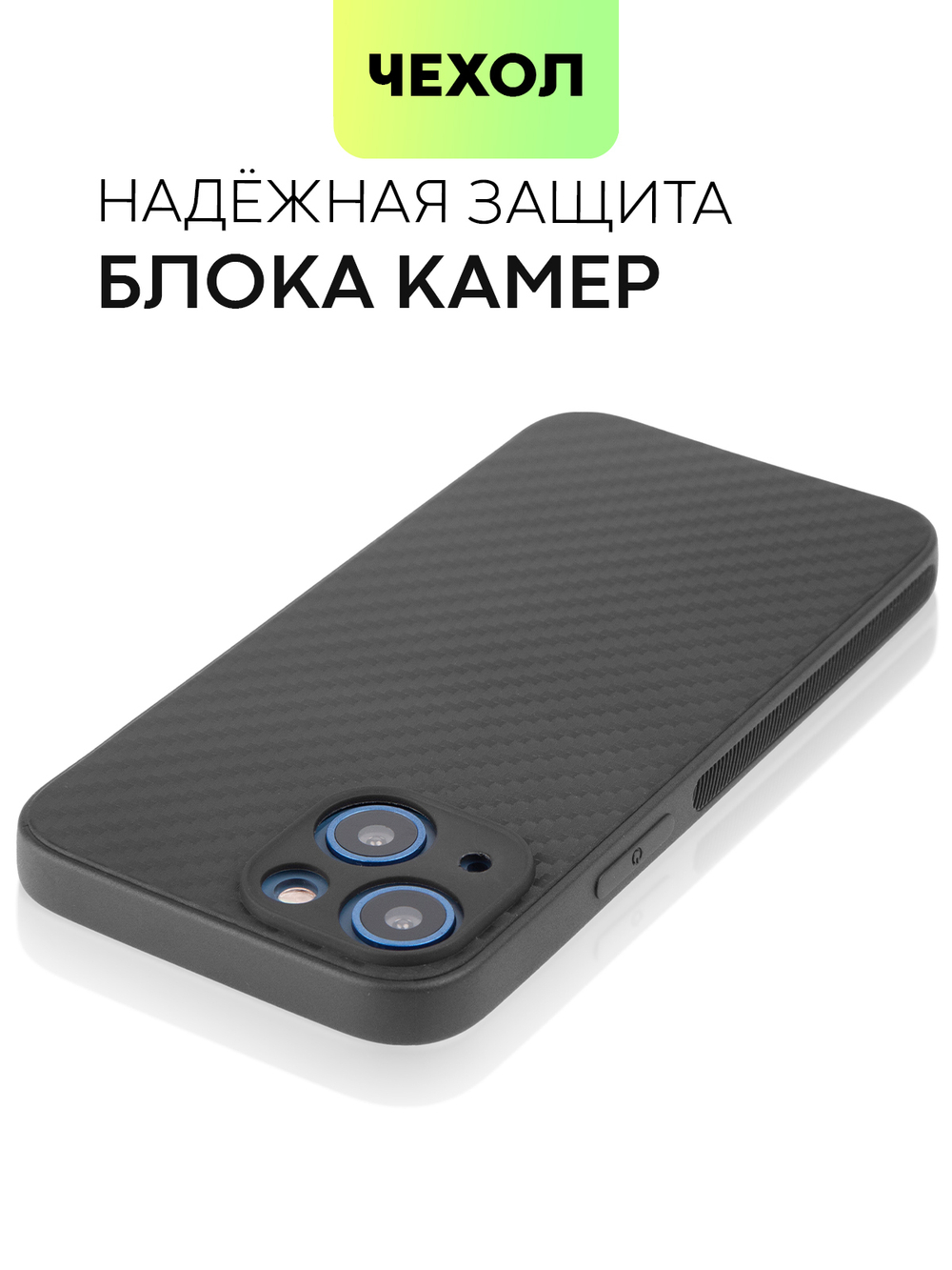 Чехол BROSCORP для Apple iPhone 13 mini оптом (арт. IP13MINI-CARBONE-BLACK)