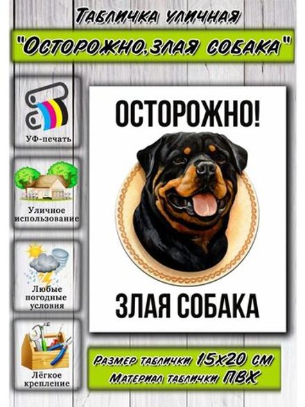 Табличка на дом Осторожно злая собака