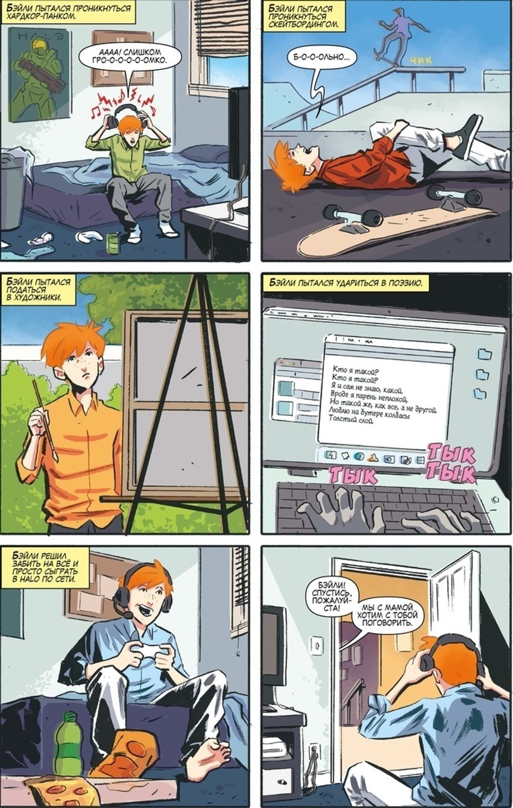 Комикс Люди Икс. Худший из Людей Икс