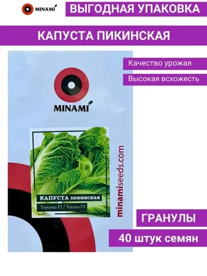 Капуста пикинская Тората F1 семена 40шт (гранулы)