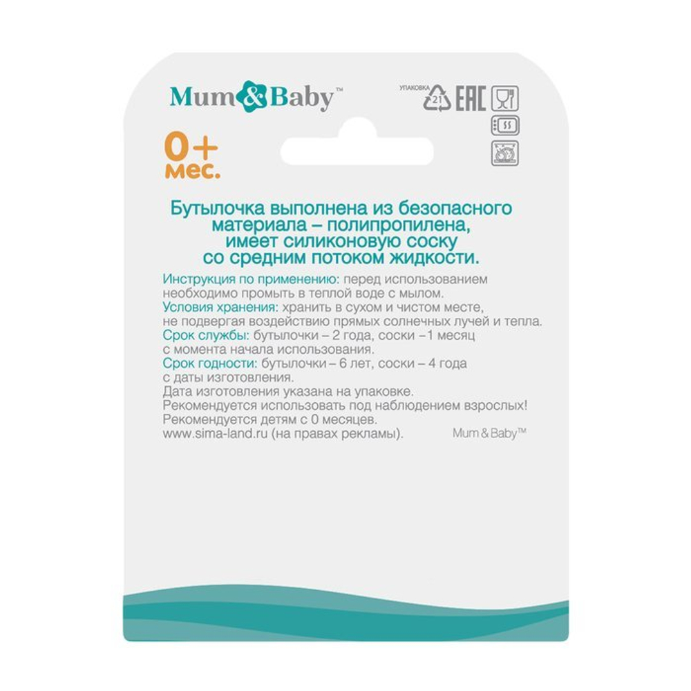 2969817 Бутылочка для кормления «Малышка» детская приталенная, с ручками, 250 мл, от 0 мес., цв