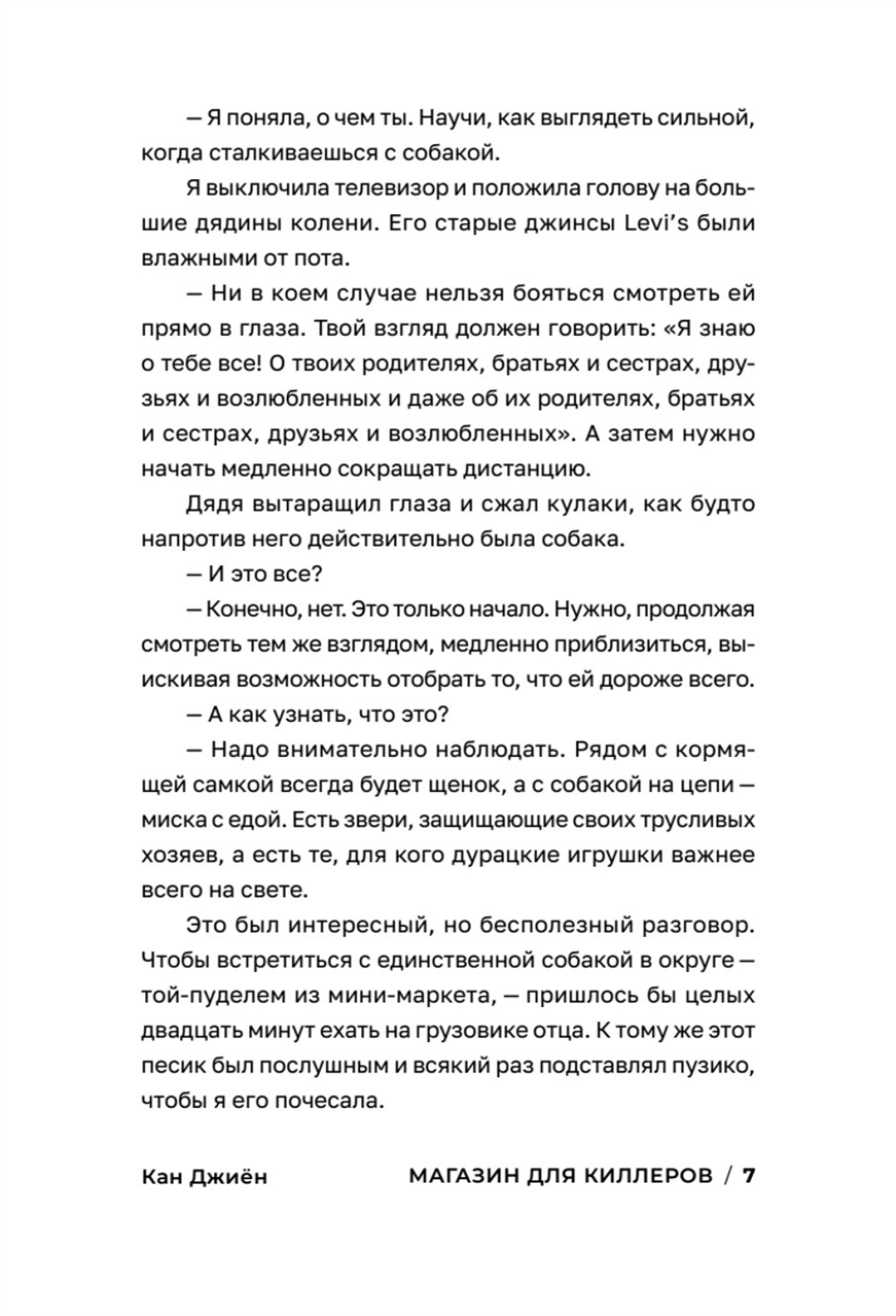 Магазин для киллеров. Комплект из двух томов. Состав 2 ед.: "Магазин для киллеров. Том 1", "Магазин для киллеров. Том 2"