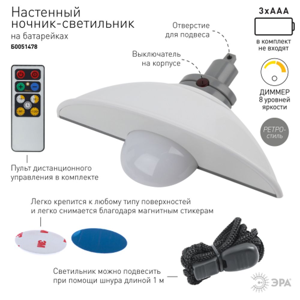 Ночник - светильник светодиодный ЭРА NLED-488-1W-MS-W настенный на батарейках с пультом белый | Ночники
