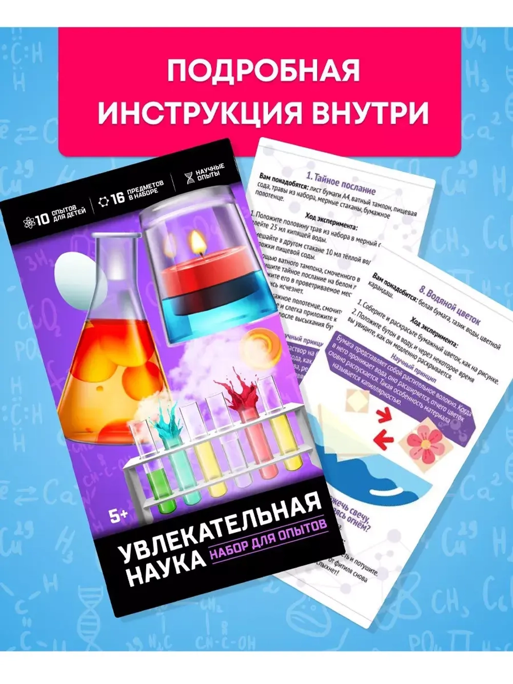 Набор для опытов Увлекательная наука 10 опытов