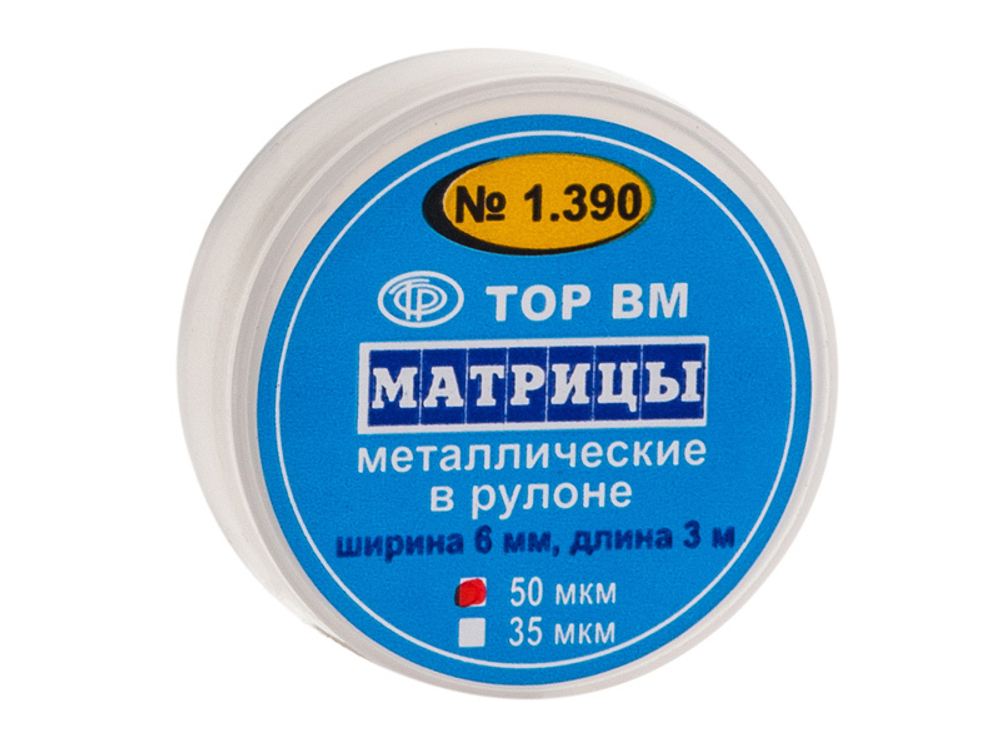 Матрицы метал. в рулоне ширина 6 мм,толщина 50мкм. длина 3 м 1.390