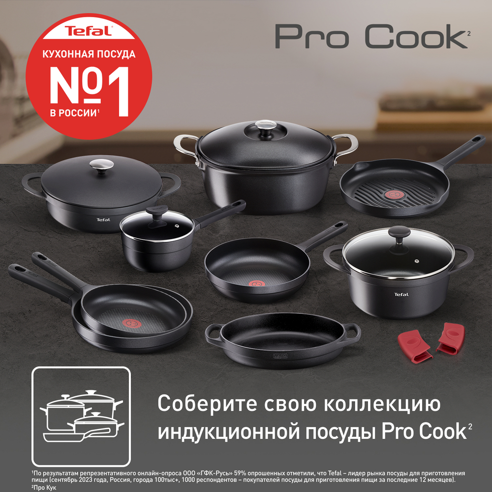 Сковорода-гриль круглая Tefal Pro Cook 26 см G6054075