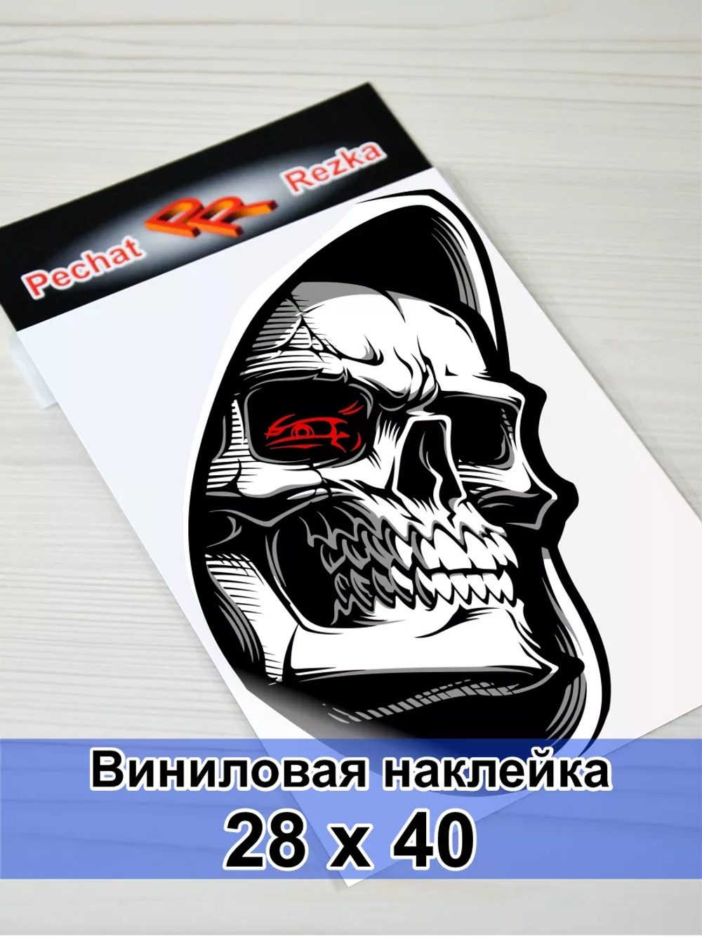 Наклейка - Череп в капюшоне