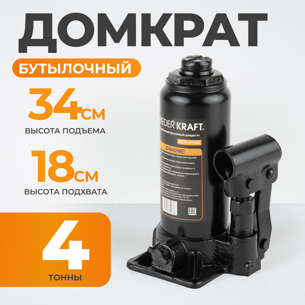 WDK-81040 Домкрат бутылочный, г/п 4 т, 180-340 мм