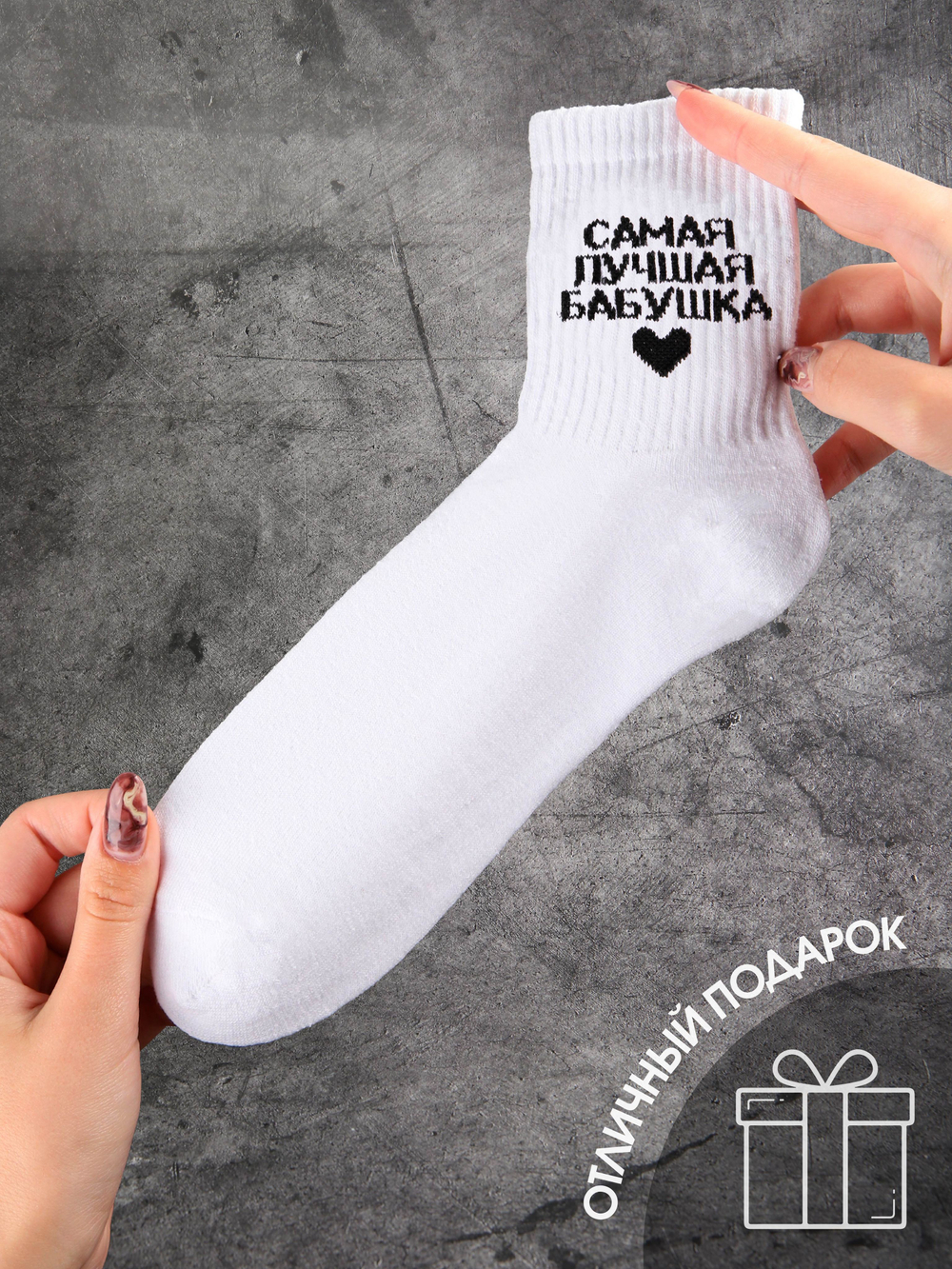 Носки в подарок подруге с надписью