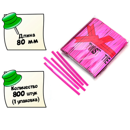 Набор скрутиков-прутиков 80 мм для завязки пакетов, упаковки подарков, творчества