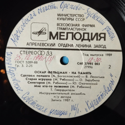 Винтажная виниловая пластинка LP Сборник Оскар Фельцман На память (СССР 1989) (Алеегрова, Боярский, Леонтьев)