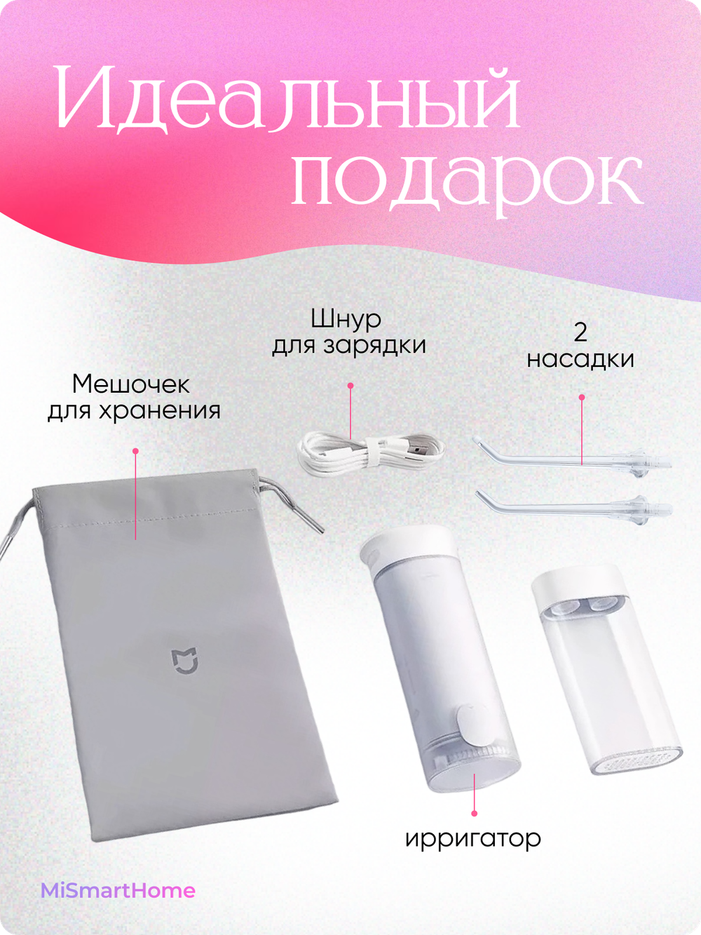 Ирригатор портативный Xiaomi Mijia Electric Flusher MEO702 розовый
