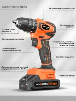 Дрель-шуруповерт аккумуляторный бесщеточный Luxotron, 20 В, крутящий момент 20+3, максимальное усилие 50 Н.м, 2 аккумулятора и светодиодная рабочая подвестка