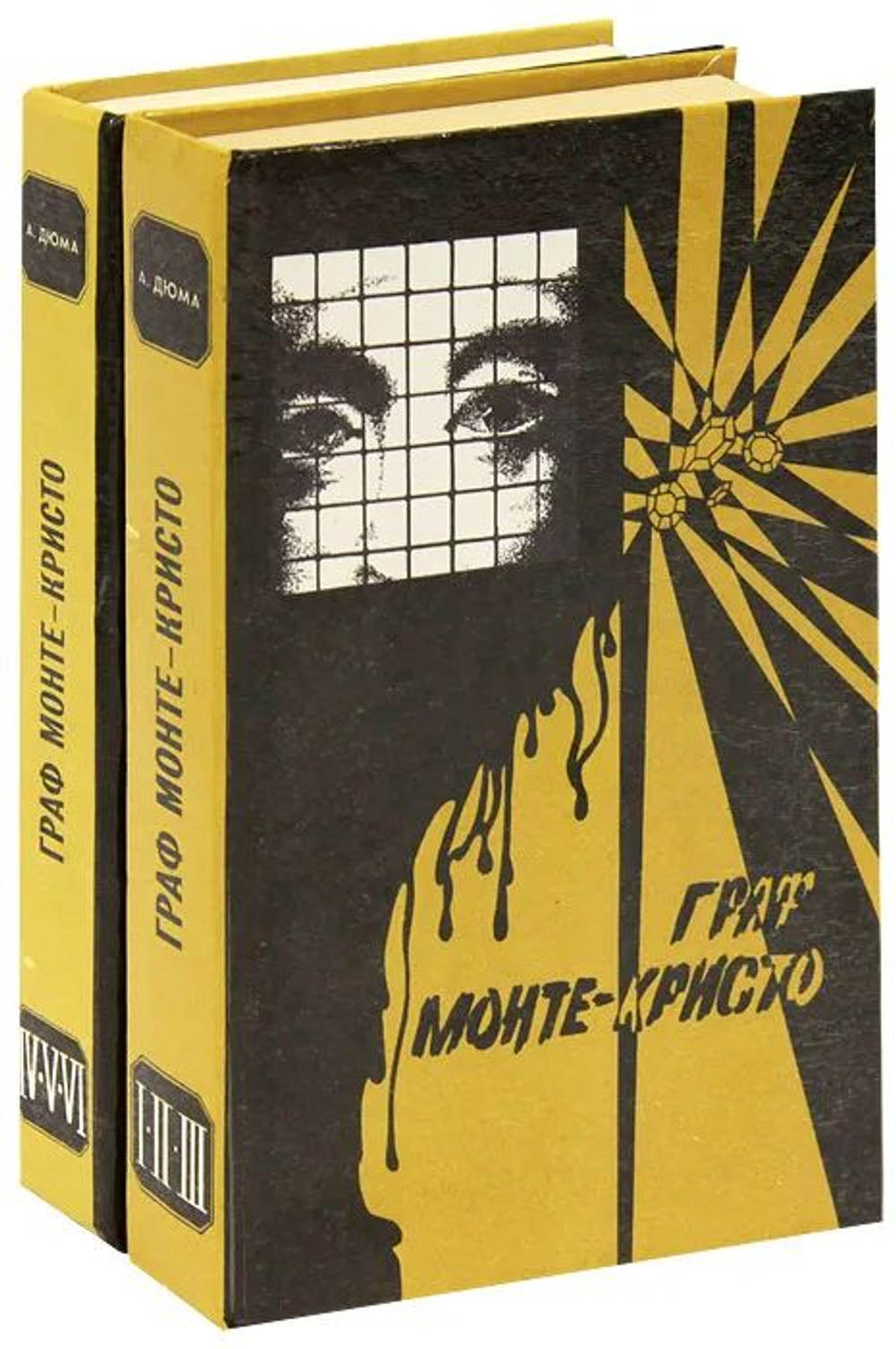 Граф Монте-Кристо в двух томах (комплект из 2 книг)