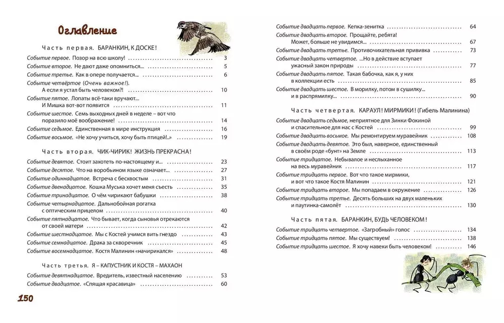 Баранкин, будь человеком!