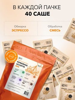 Кофе Брюд Кофейное ассорти саше 40 шт (4×10)