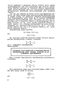 Трансформаторы однофазного и трехфазного тока | Ф.И. Холуянов